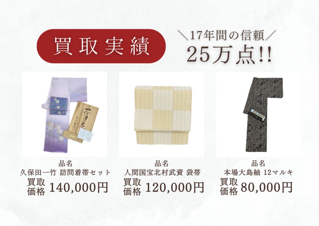 高級額　着物のようなのが中に入ったような額 今なら買取額10%UP】あなたの着物を高額買取！無料査定で相場を
